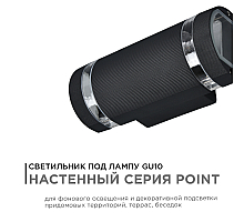 Уличный настенный светильник Apeyron Point 11-132