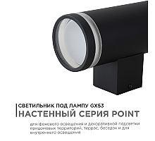 Уличный настенный светильник Apeyron Point 11-130