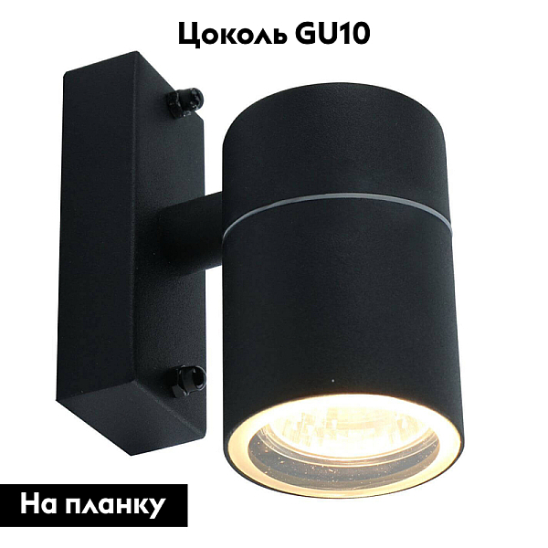 Уличный настенный светильник Arte Lamp MISTERO A3302AL-1BK