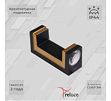 Архитектурный светильник Reluce 86811-9.2-002TL COB2*3W BK GD