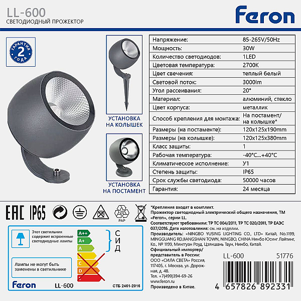 Ландшафтно-архитектурный светодиодный светильник Feron LL-600 1776
