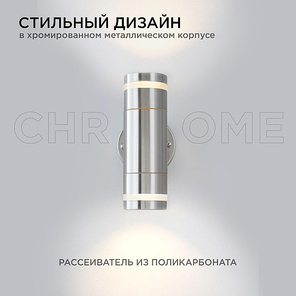 Уличный настенный светильник Apeyron Chrome 11-112