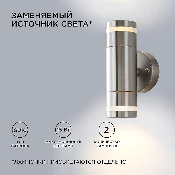 Уличный настенный светильник Apeyron Chrome 11-112