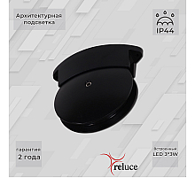 Архитектурный светильник Reluce 86849-0.3-003TL LED3*3W BK
