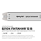 Блок питания Apeyron 12В, 24Вт, 200-264В, 2А, IP20 03-175