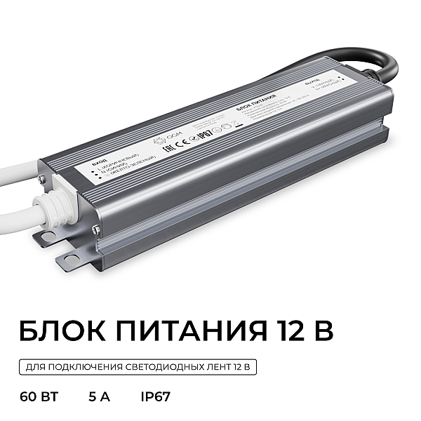 Блок питания OGM 12В, 60Вт, 186-264В, 5А, IP67 PS3-81