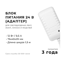 Блок питания Apeyron 12Вт DC24В 0.5A IP44 03-151