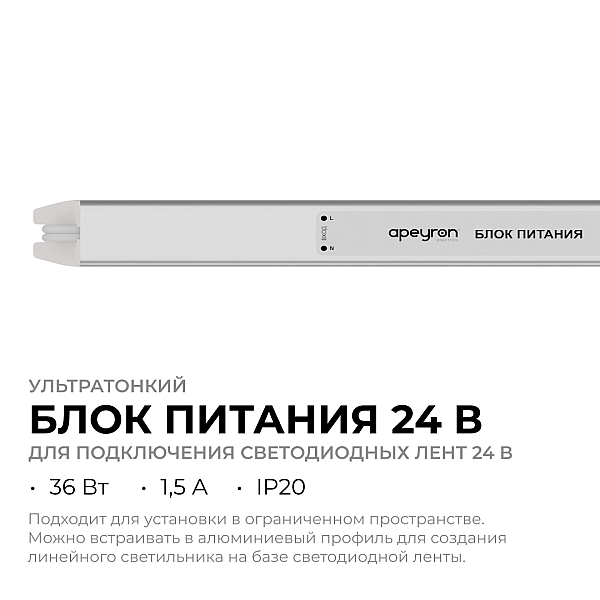 Блок питания Apeyron 24В, 36Вт, 200-264В, 1,5А, IP20 03-183