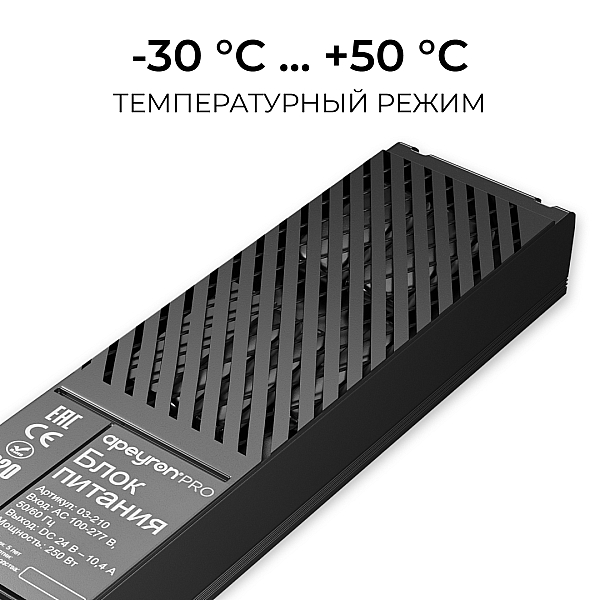 Блок питания Apeyron Pro 24В, 250Вт, 100-277В, 10,4А,IP20 03-210