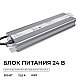 Блок питания OGM 24В, 300Вт, 186-264В, 12,5А, IP67 PS3-93