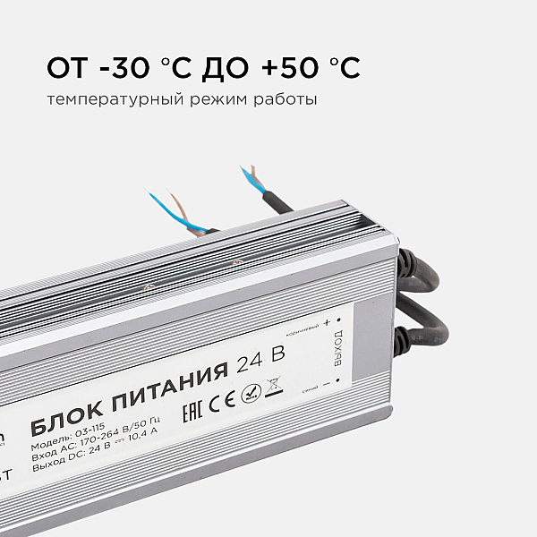 Блок питания Apeyron 24В 250Вт импульсный IP67 175-265В 10,4А 03-115
