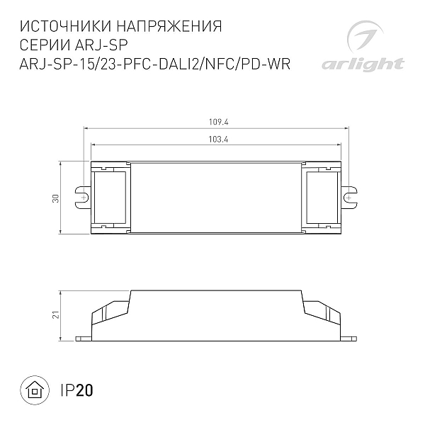 Блок питания Arlight ARJ-SP-15-PFC-DALI2-NFC-PD-WR (15W, 3-45V, 0.1-0.7A) 050105