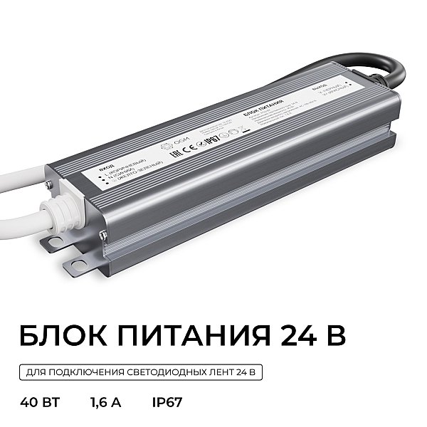 Блок питания OGM 24В, 40Вт, 186-264В, 1,6А, IP67 PS3-87