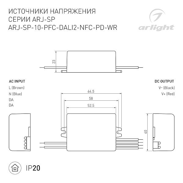 Блок питания Arlight ARJ-SP-10-PFC-DALI2-NFC-PD-WR (10W, 3-45V, 0.15-0.5A) 044926
