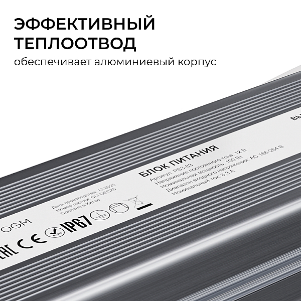 Блок питания OGM 12В, 100Вт, 186-264В, 8,3А, IP67 PS3-83