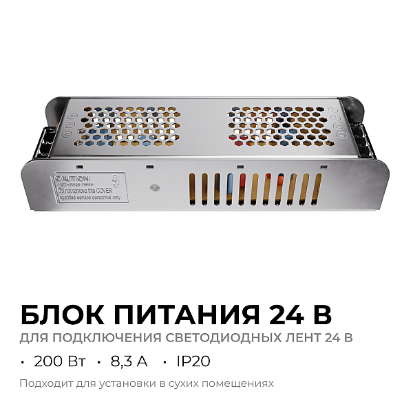 Блок питания Apeyron 24В, 200Вт, 170-264В, 8,3А, IP20 03-158