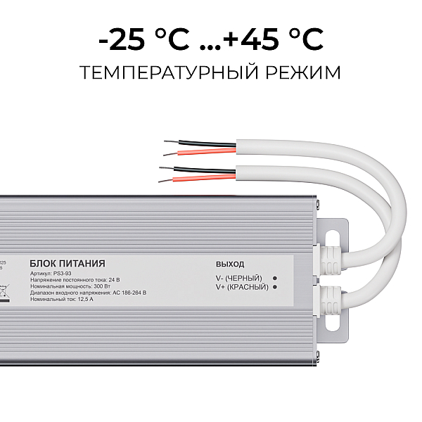 Блок питания OGM 24В, 300Вт, 186-264В, 12,5А, IP67 PS3-93