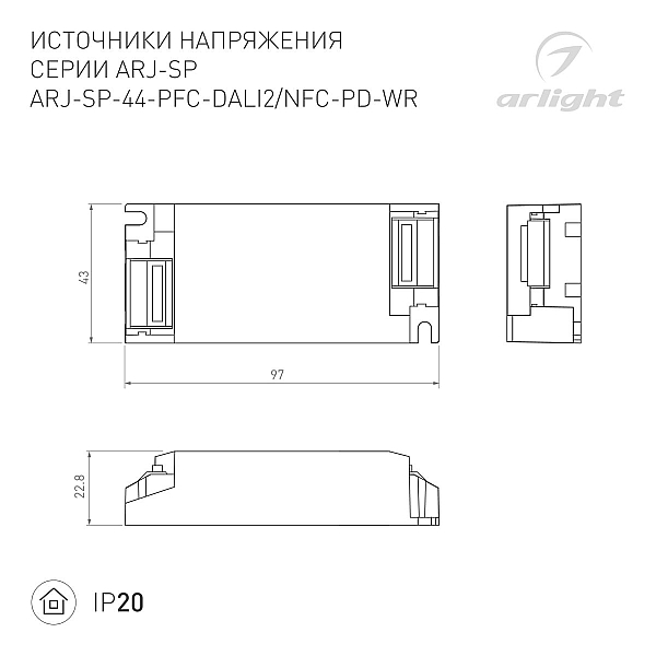 Блок питания Arlight ARJ-SP-44-PFC-DALI2-NFC-PD-WR (44W, 3-45V, 0.3-1.05A) 050108