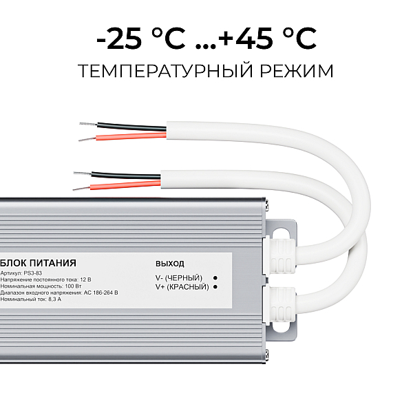 Блок питания OGM 12В, 100Вт, 186-264В, 8,3А, IP67 PS3-83