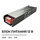 Блок питания Apeyron 12В 150Вт 186-264В 125А IP20 03-256