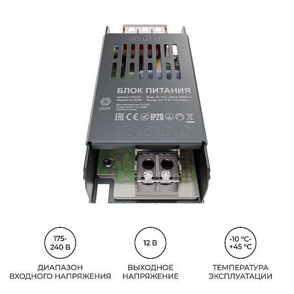 Блок питания OGM 12В 60Вт IP20 5А PS3-47