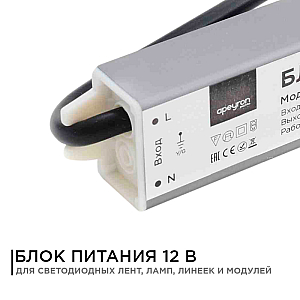 Блок питания Apeyron 12В (СТ) 25Вт импульсный IP67 170-264В 2,08А 03-102