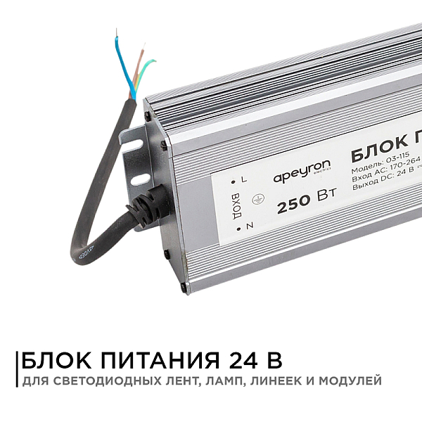 Блок питания Apeyron 24В 250Вт импульсный IP67 175-265В 10,4А 03-115