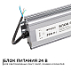 Блок питания Apeyron 24В 250Вт импульсный IP67 175-265В 10,4А 03-115