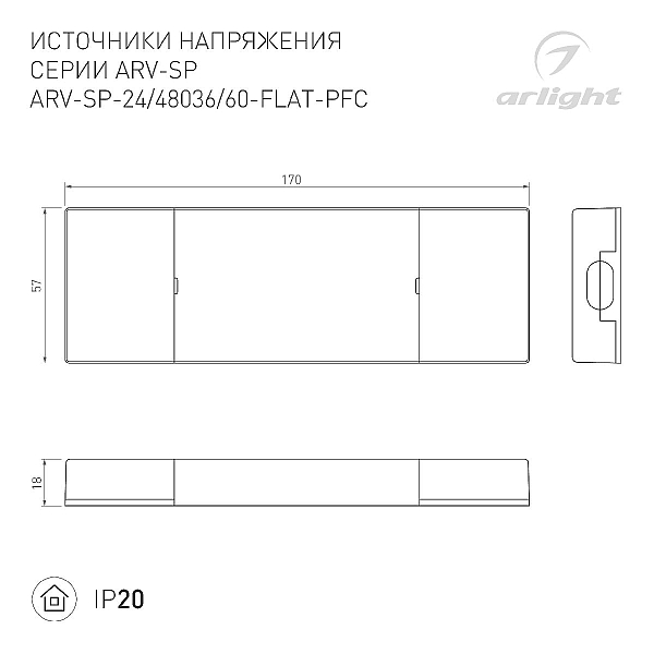 Блок питания Arlight ARV-SP-48036-FLAT-PFC (48V, 0.75A, 36W) 052080