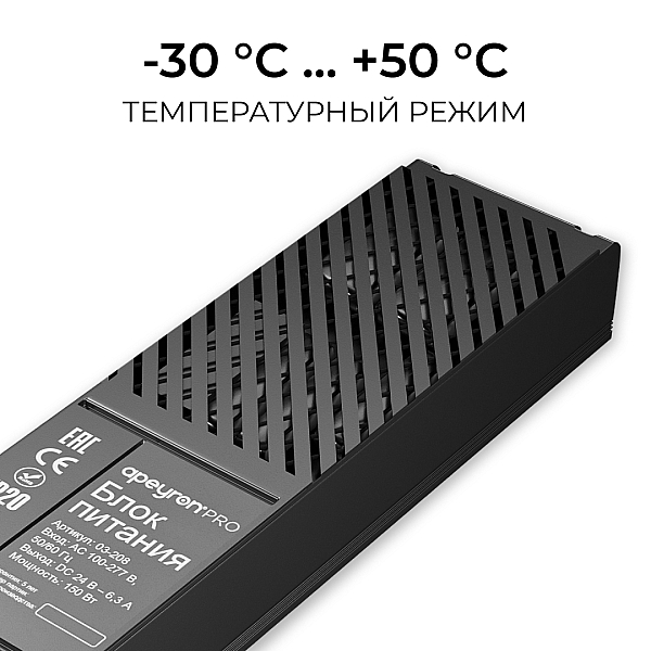 Блок питания Apeyron Pro 24В, 150Вт, 100-277В, 6,3А, IP20 03-208
