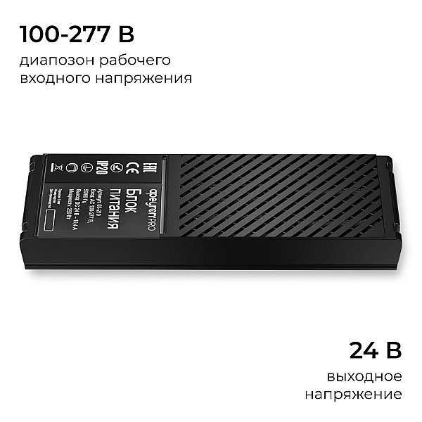 Блок питания Apeyron Pro 24В, 250Вт, 100-277В, 10,4А,IP20 03-210