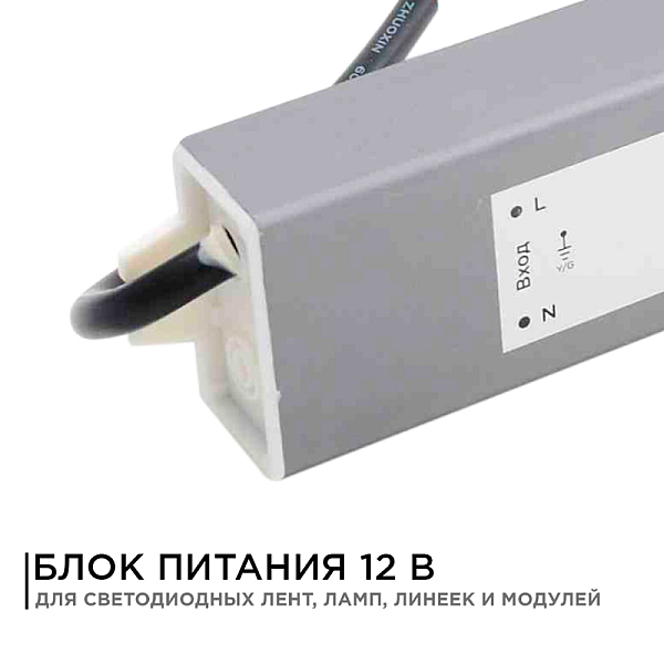 Блок питания Apeyron 12В (СТ) 75Вт импульсный IP67 170-264В 6,25А 03-105