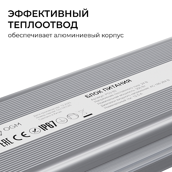 Блок питания OGM 24В, 300Вт, 186-264В, 12,5А, IP67 PS3-93