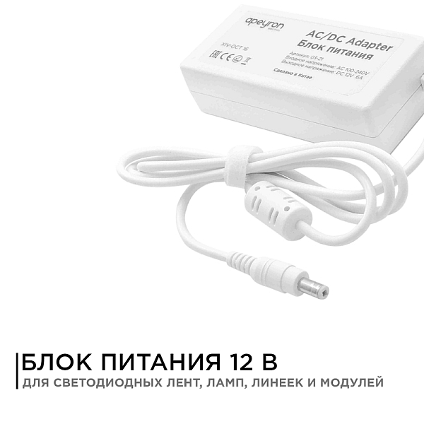 Блок питания Apeyron 12В 72Вт IP44 6А разъем 2,5х5,5мм 03-21