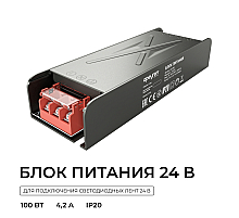 Блок питания Apeyron 24В 100Вт 186-264В 42А IP20 03-260
