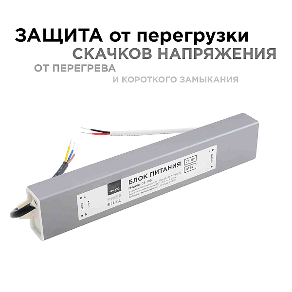 Блок питания Apeyron 12В (СТ) 75Вт импульсный IP67 170-264В 6,25А 03-105