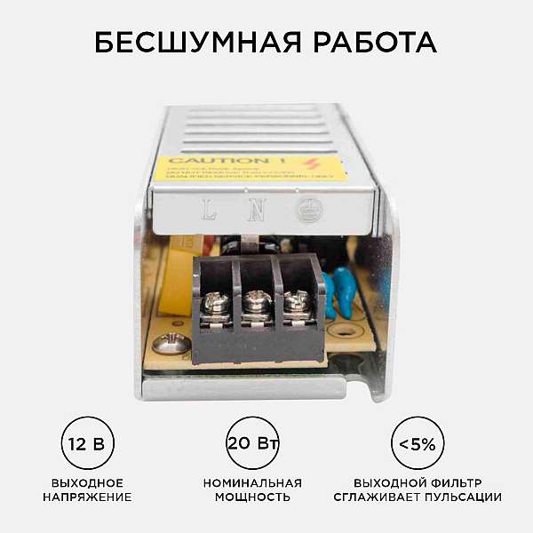 Блок питания Apeyron 20Вт DC12В 1.7А IP20 03-46/2