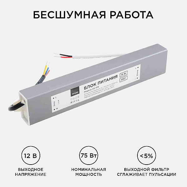 Блок питания Apeyron 12В (СТ) 75Вт импульсный IP67 170-264В 6,25А 03-105