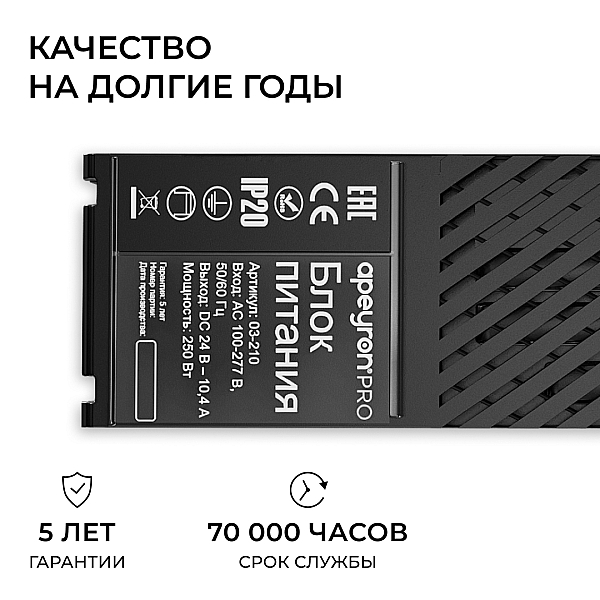Блок питания Apeyron Pro 24В, 250Вт, 100-277В, 10,4А,IP20 03-210