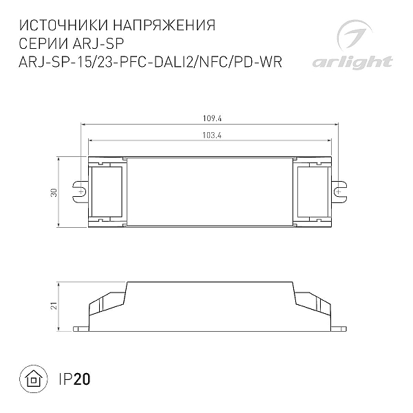 Блок питания Arlight ARJ-SP-15-PFC-WR (15W, 3-46V, 0.1-0.7A) 048998