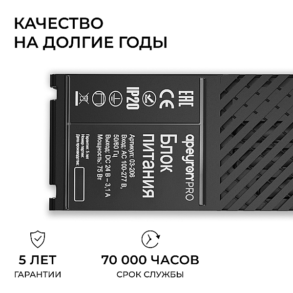 Блок питания Apeyron Pro 24В, 75Вт, 100-277В, 3,1А,IP20 03-206