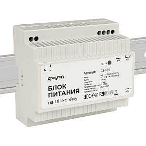 Блок питания на DIN рейку Apeyron 03-165