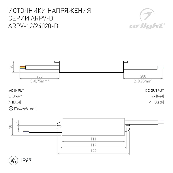 Блок питания Arlight ARPV-12020-D (12V, 1.7A, 20W) 022206(1)