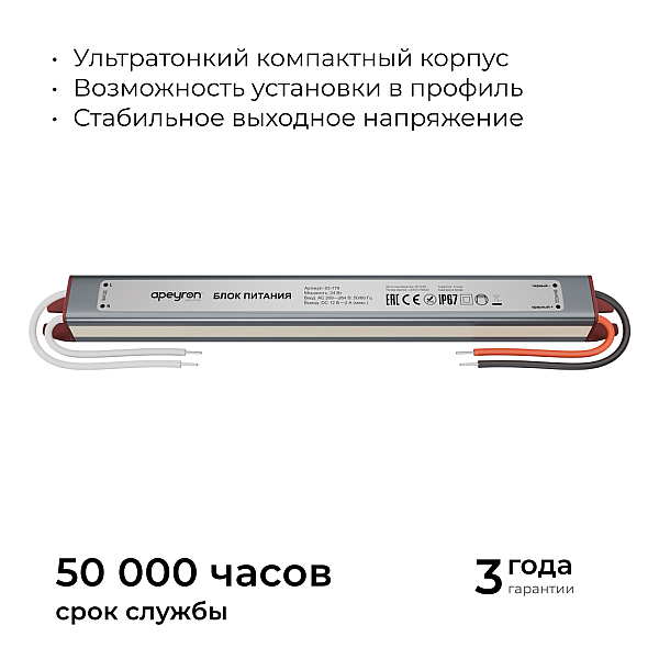 Блок питания Apeyron 12В, 24Вт, 200-264В, 2А, IP67 03-179