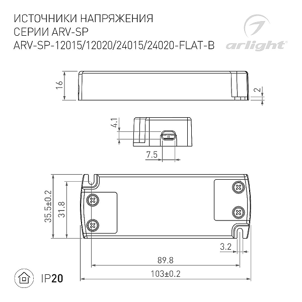 Блок питания Arlight ARV-SP-24015-FLAT-B (24V, 0.63A, 15W) 029376(1)