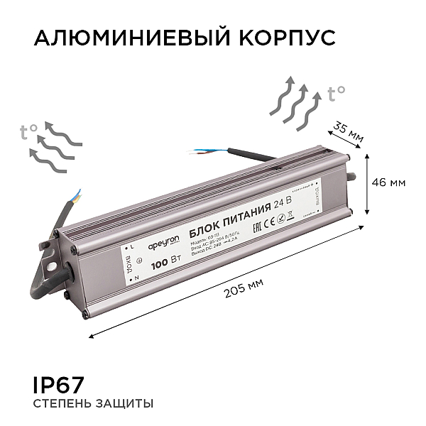 Блок питания Apeyron 24В 100Вт импульсный IP67 175-265В 4,2А 03-113