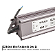 Блок питания Apeyron 24В 100Вт импульсный IP67 175-265В 4,2А 03-113