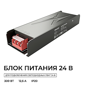 Блок питания Apeyron 24В 300Вт 186-264В 125А IP20 03-264