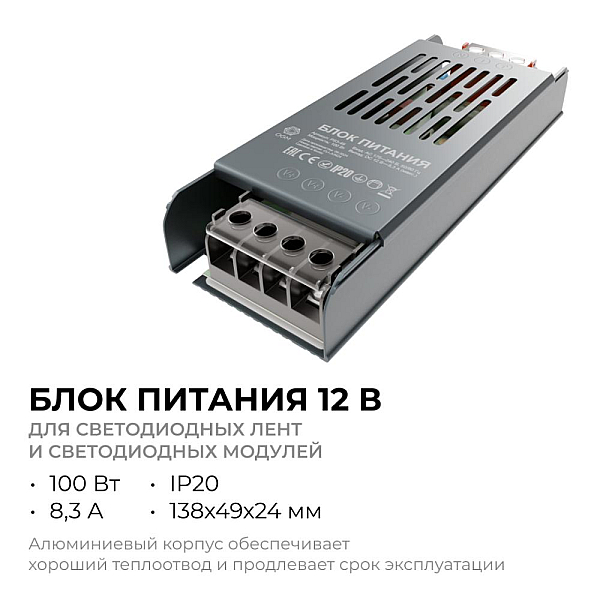 Блок питания OGM 12В 100Вт IP20 8,3А PS3-49