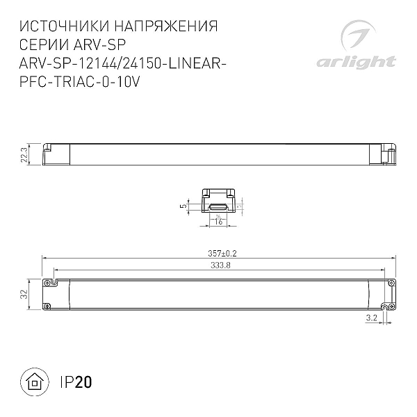 Блок питания Arlight ARV-SP-24150-LINEAR-PFC-TRIAC-0-10V (24V, 6.25A, 150W) 052113